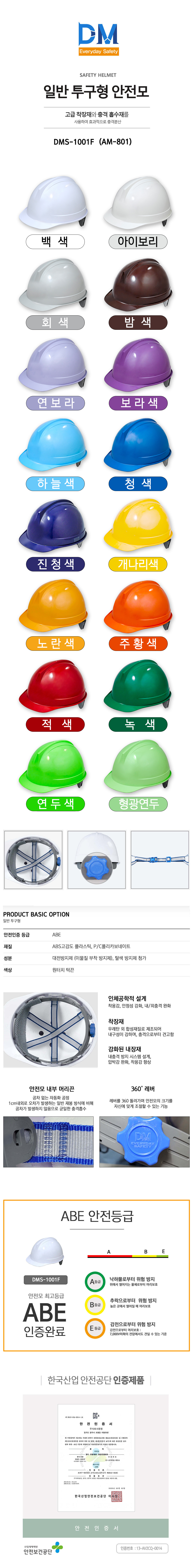 안전모 투구자동형 (MS801)