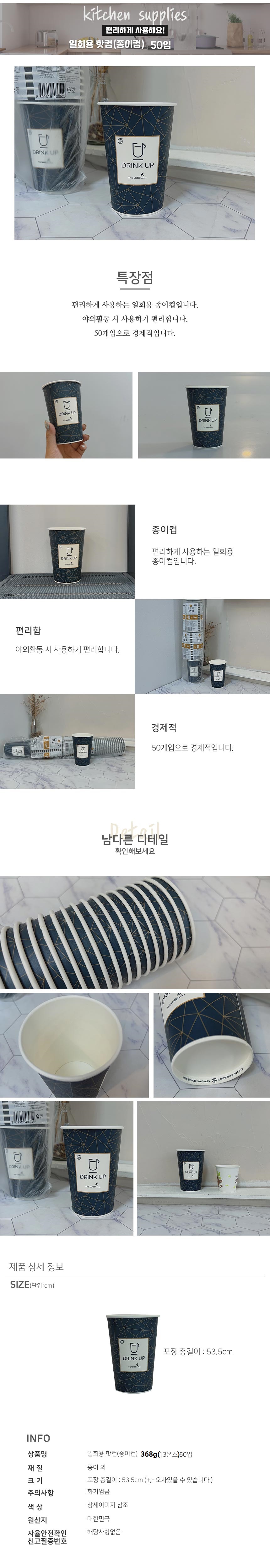 일회용종이컵 368g(13) 390ml (50개입)