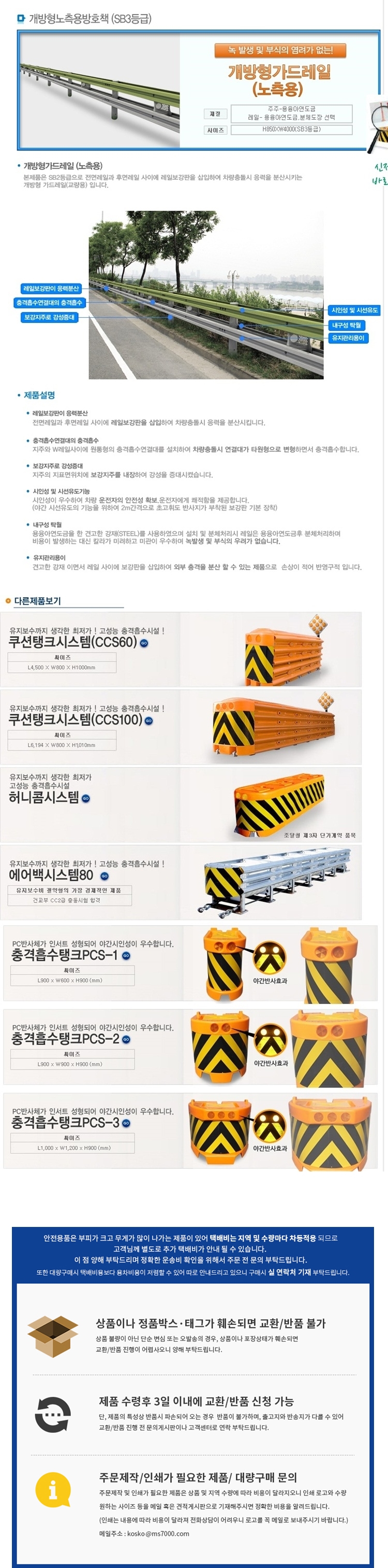 개방형가드레일H850XW4000_SB3등급