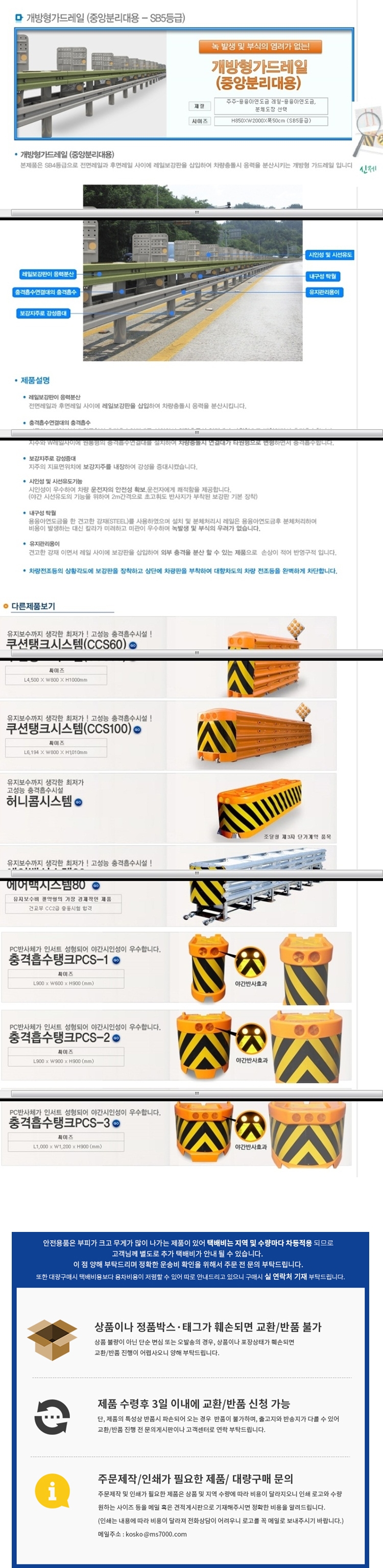 개방형가드레일H850XW2000X폭50cm _SB5등급