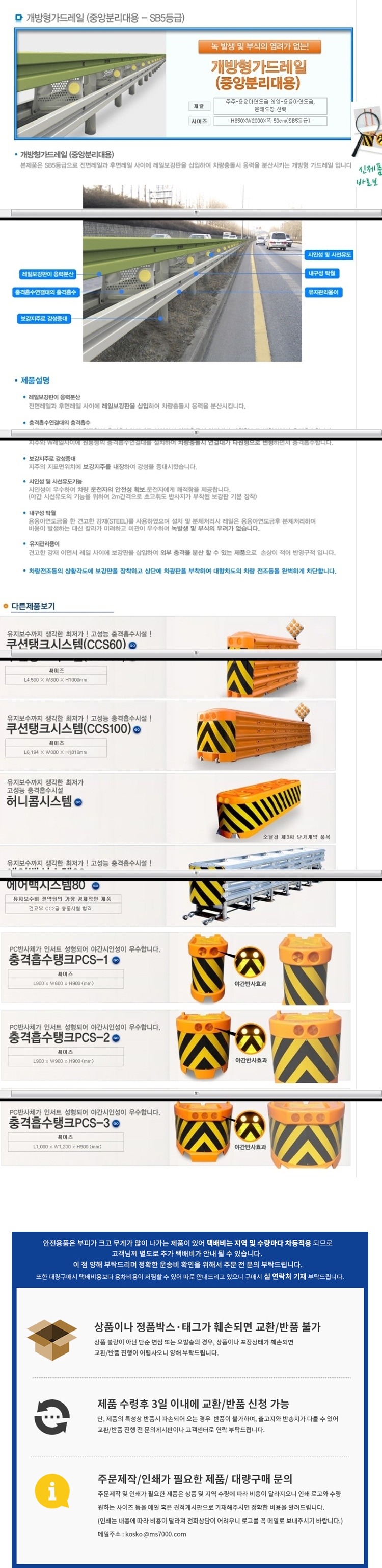 개방형가드레일H850XW2000X폭 50cm_SB5등급