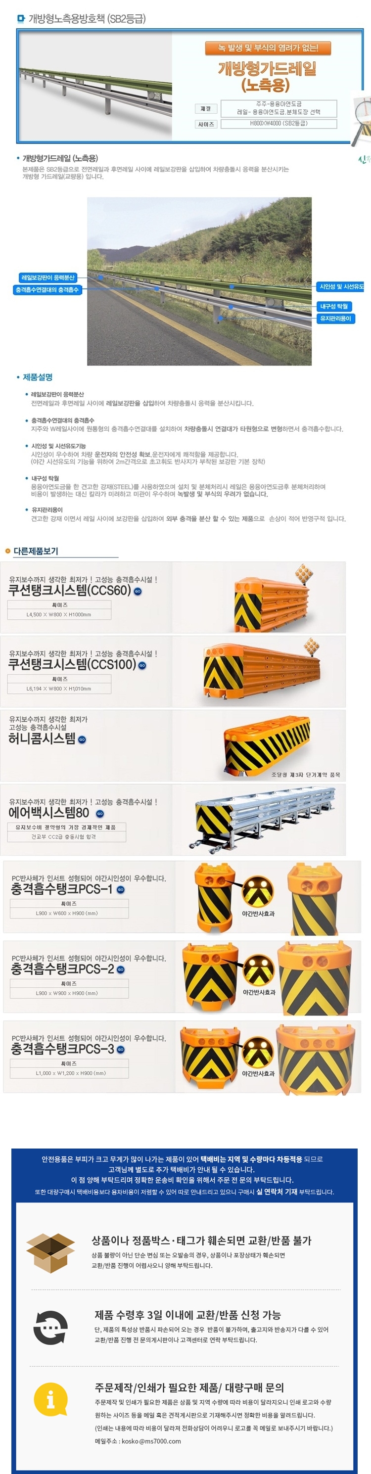 개방형가드레일H800XW4000 _SB2등급