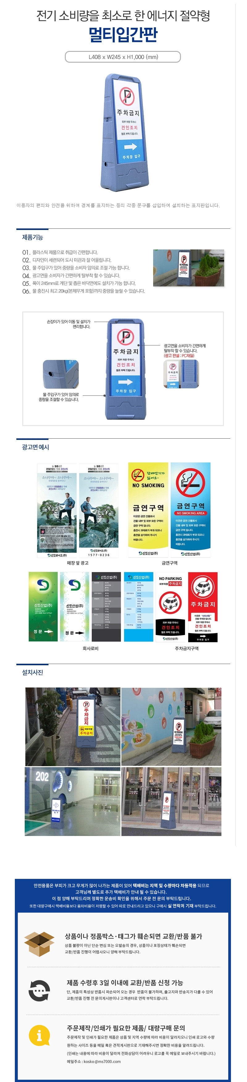 멀티입간판  L420 × W250 × H1000 _mm _포맥스+PC무지