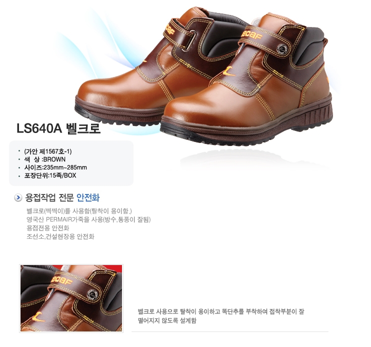 동우_EX 르까프 안전화 LS640 HIGH 찍찍이