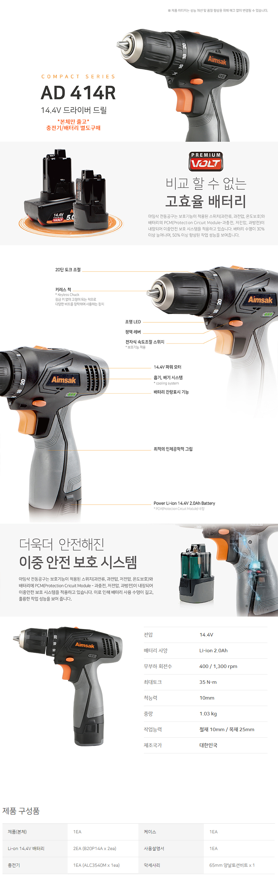 아임삭 14.4V_본체만 드라이버 드릴