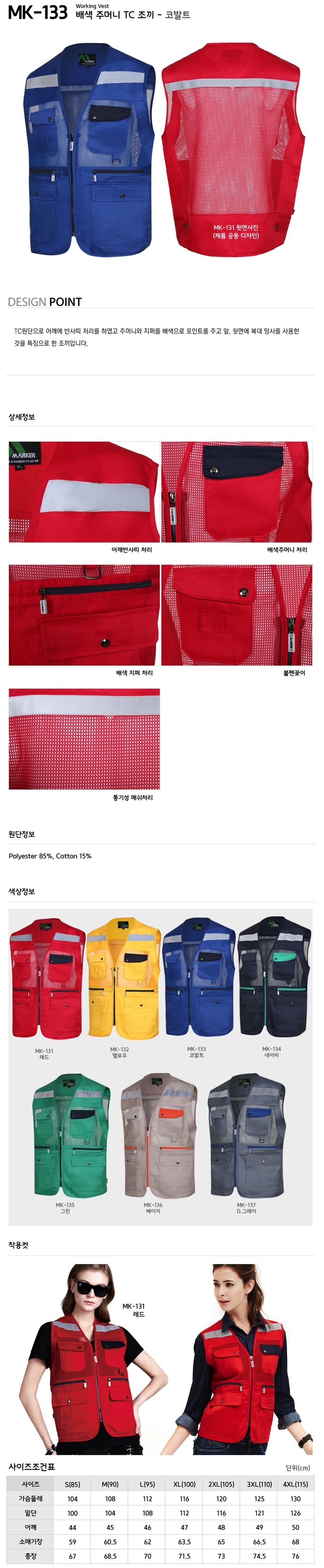 MARK V조끼_배색주머니 TC조끼_코발트
