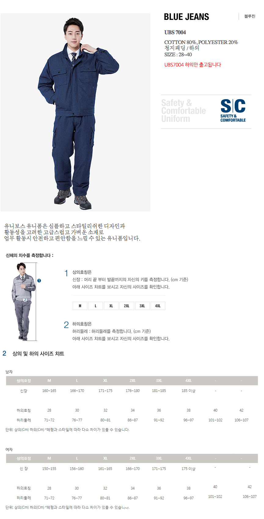 추동 바지 유니보스   청지(용접복) 청지 패딩 바지