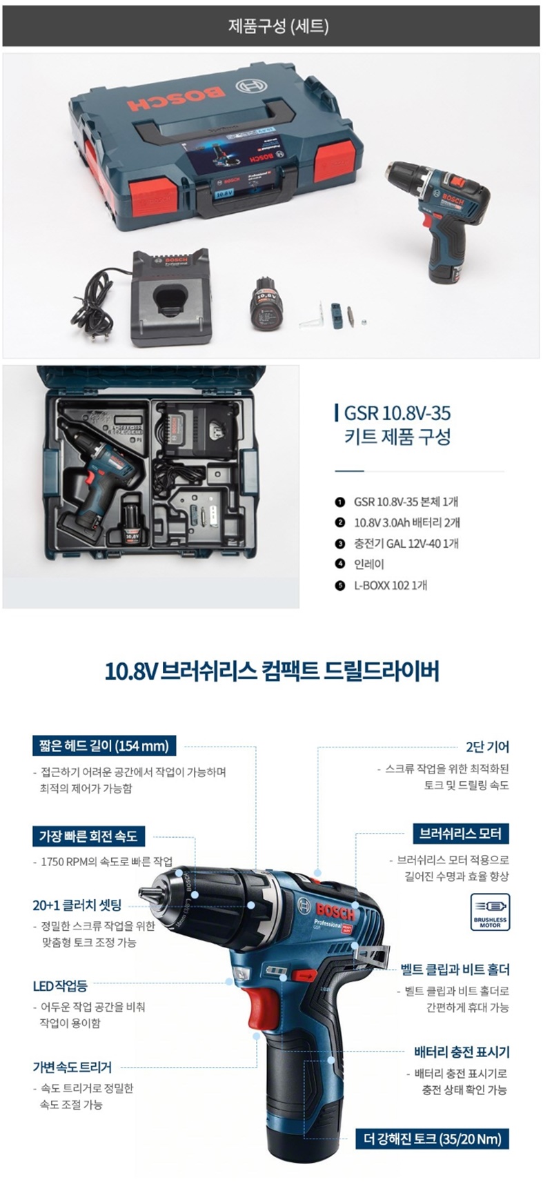 보쉬  충전 드릴 드라이버 -35 Nm GSR 10.8V-35 (3.0Ah) 본체만
