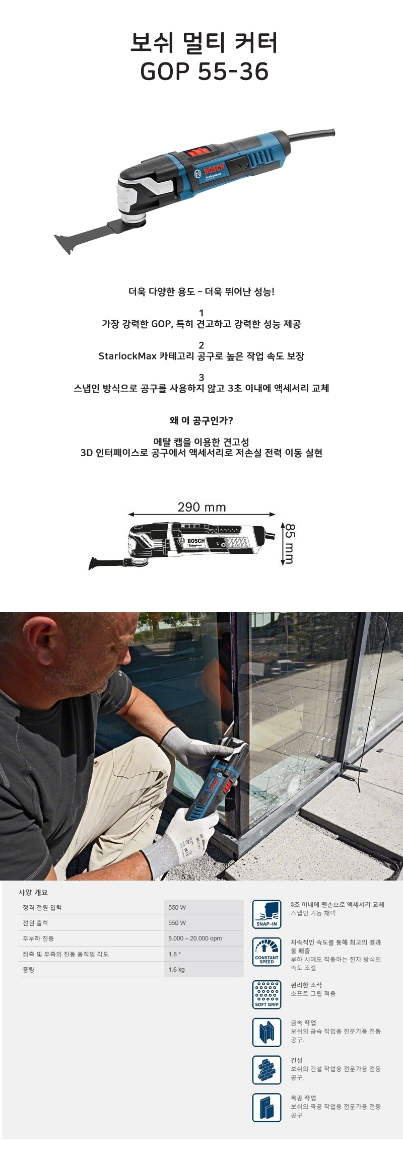 보쉬  멀티커터 GOP 55-36