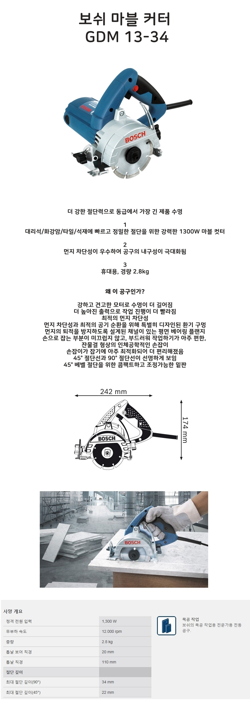 보쉬  마블커터 GDM 13-34