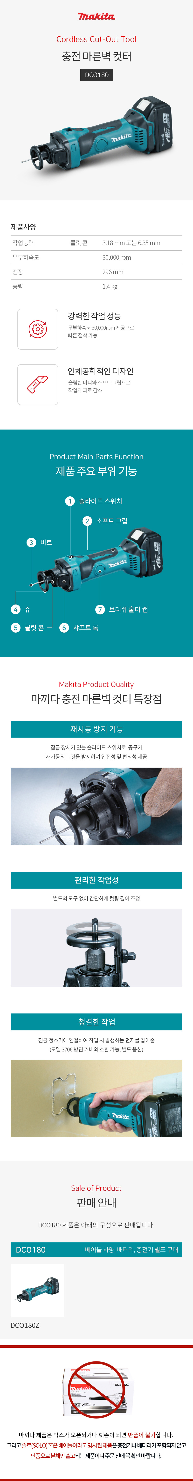 마끼다 기타 제품 18V 마른벽컷터 베어툴(몸체만)