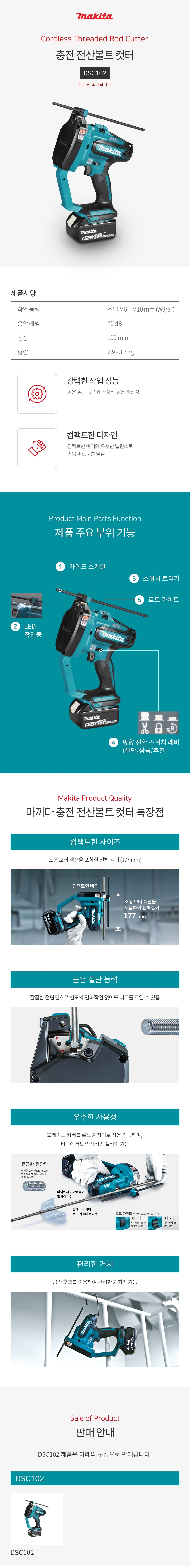 마끼다 기타 제품 18V 전산볼트 컷터 베어툴(몸체만)