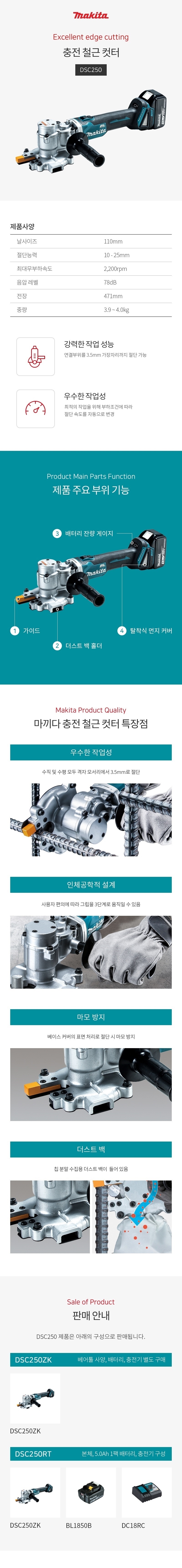 마끼다 기타 제품 18V/5.0Ah 1팩 철근 컷터