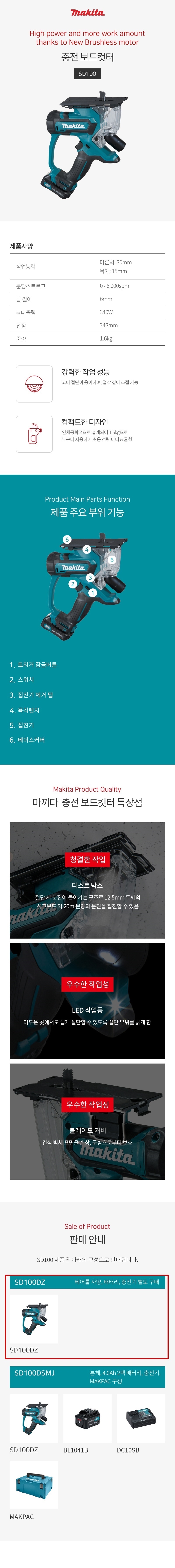 마끼다 보드컷터 12Vmax 보드 컷터 베어툴(몸체만)