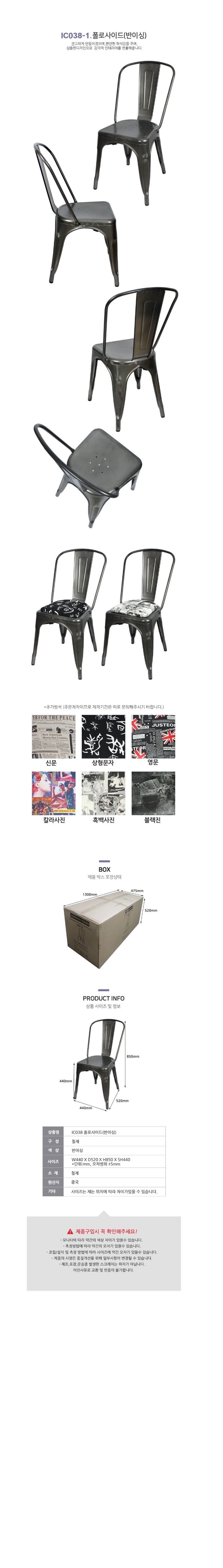 의자 폴로사이드-반이싱