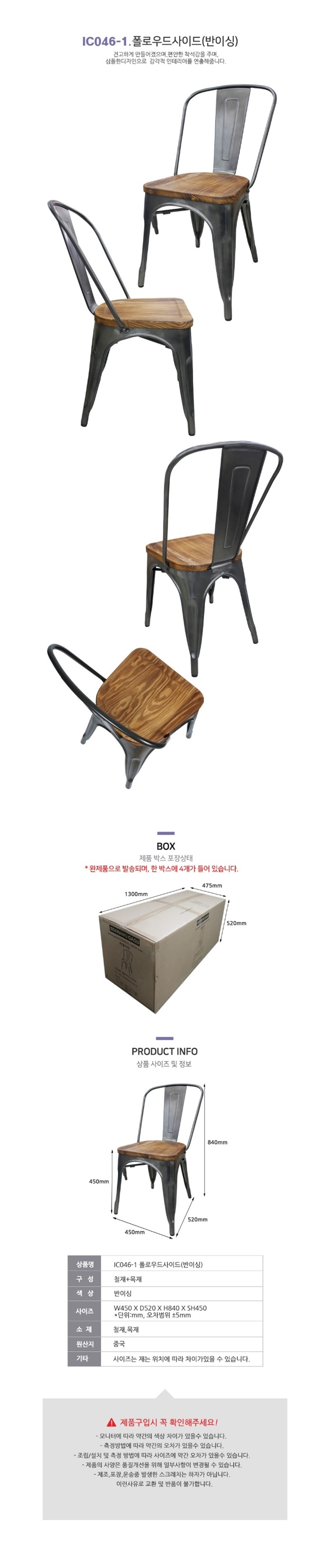 의자 폴로우드사이드-반이싱