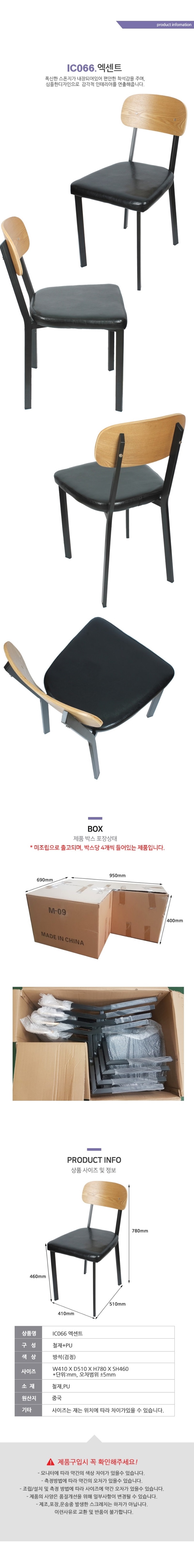 의자 엑센트
