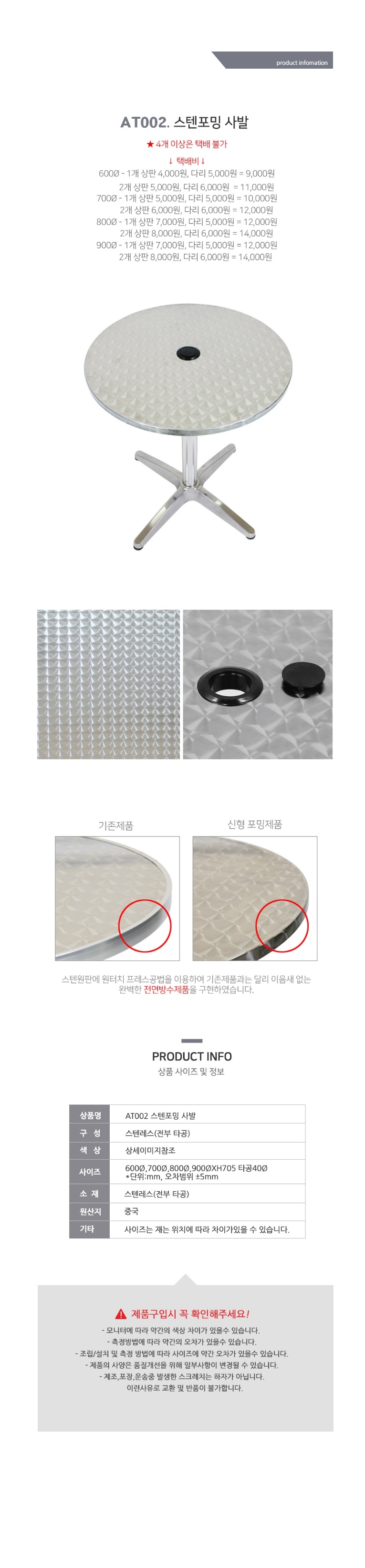 스텐포밍사발 테이블 미조립