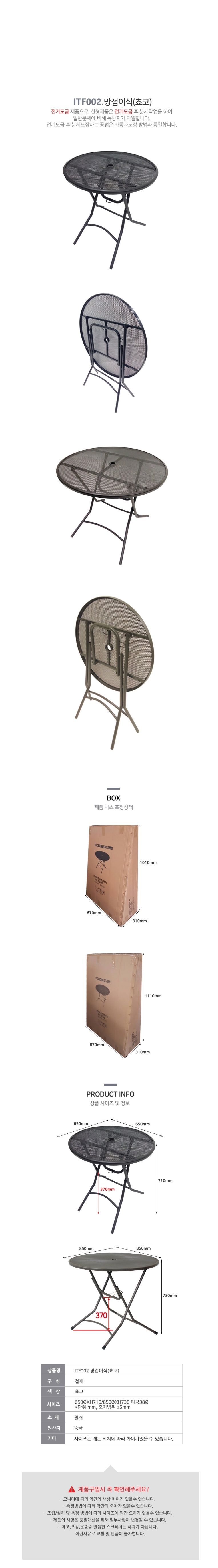 망접이식(쵸코) 테이블 완제품