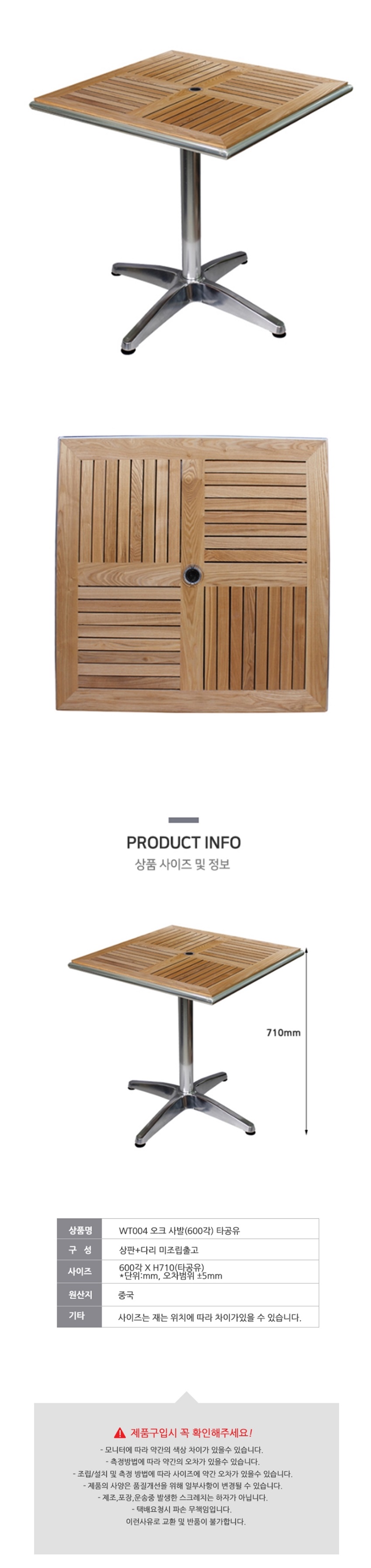 오크사발 테이블 (600각)타공유미조립