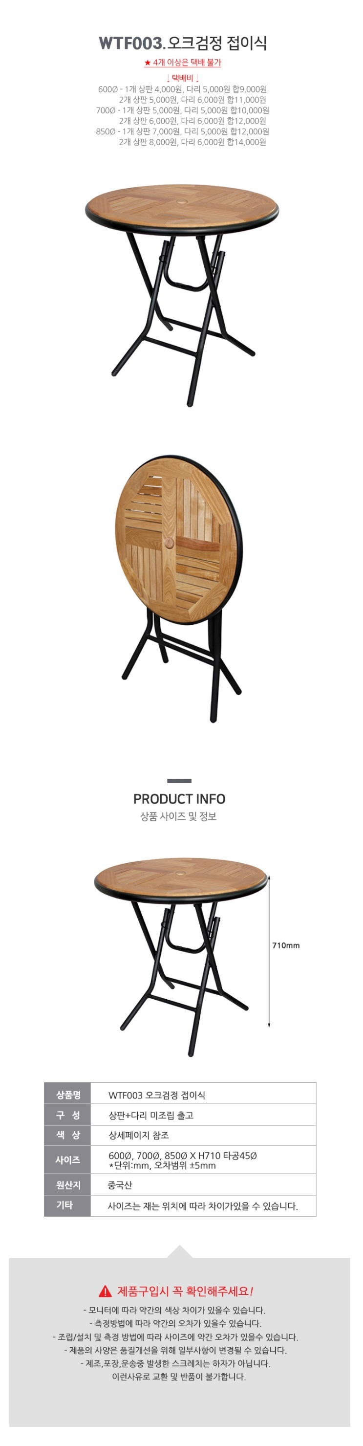 오크검정접이식 테이블 미조립