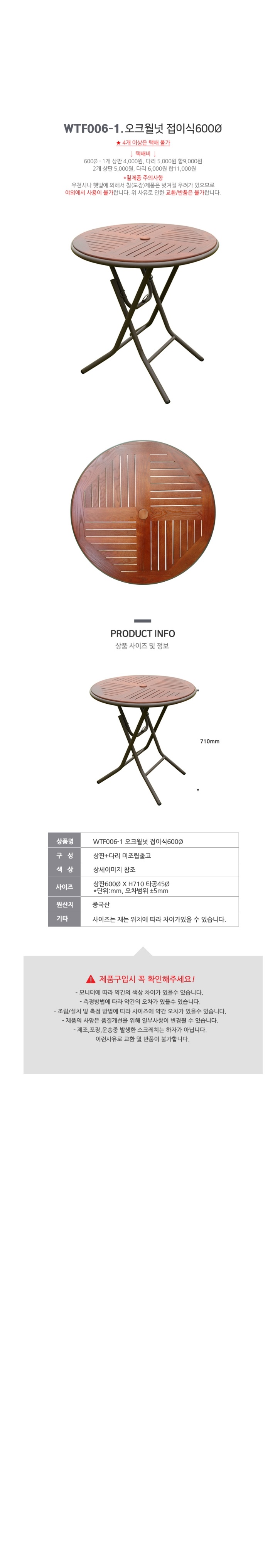 오크월넛접이식600 테이블 미조립