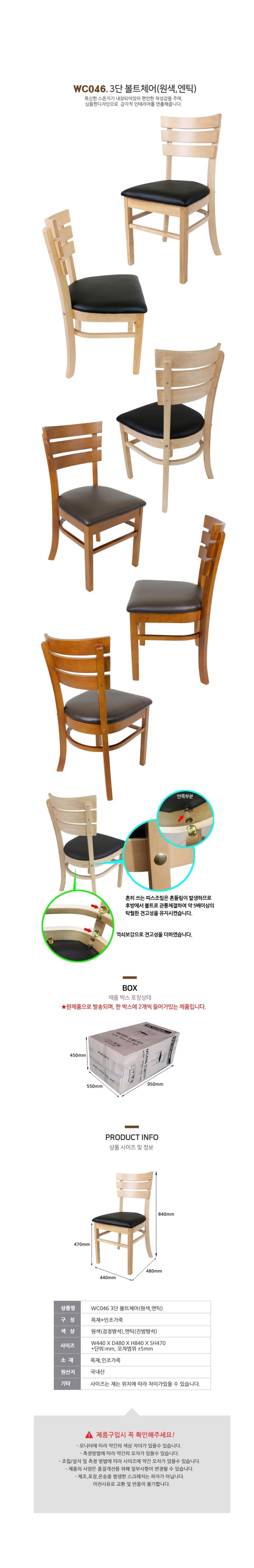 의자 3단볼트체어 완제품