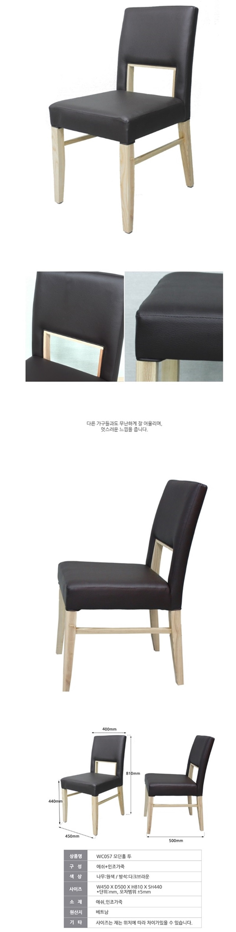 의자 모던홀투 완제품