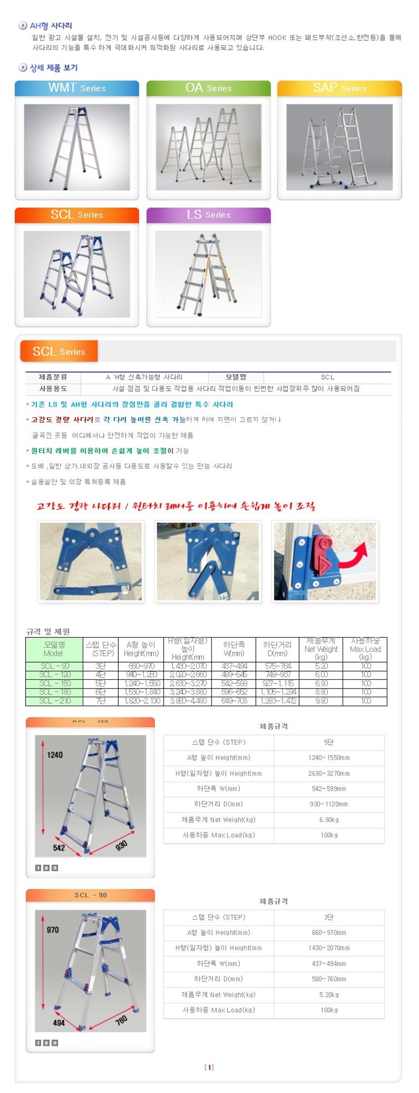 아이지 AH형사다리 SCL SERIES _3-7단