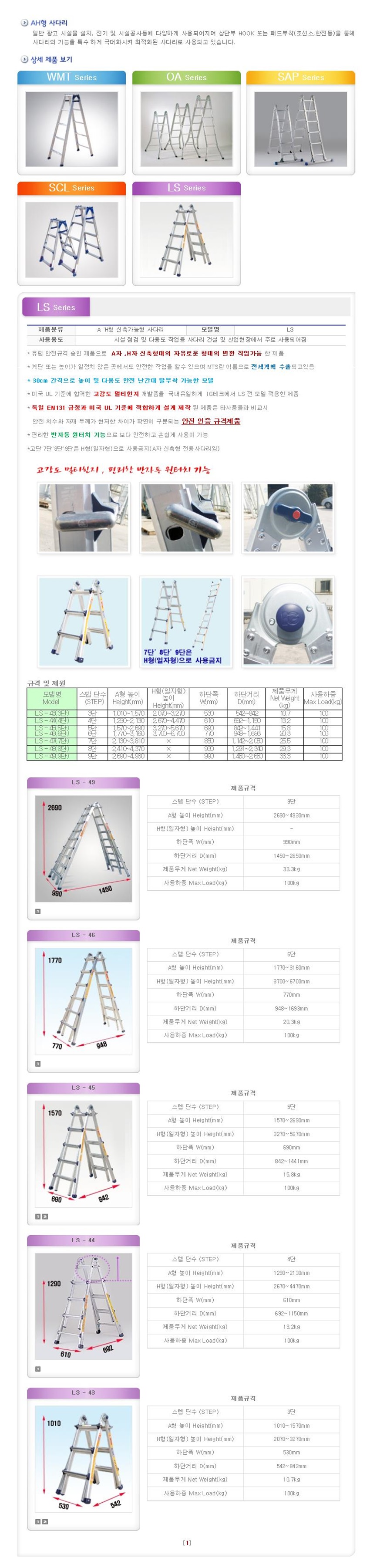 아이지 AH형사다리 LS사다리SERIES _3-9단