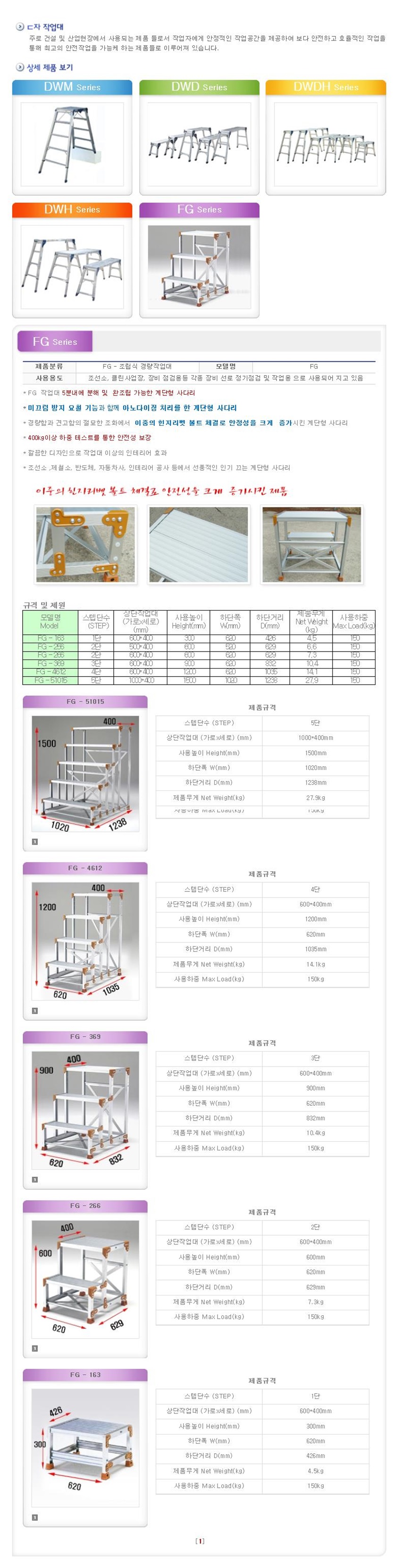 아이지 계단형사다리 ㄷ자작업대 FG SERIES _1-5단