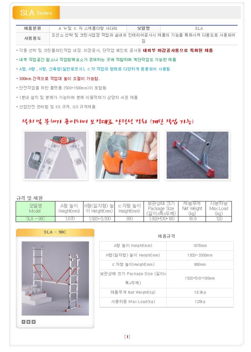 아이지 다기능사다리 SLA SERIES