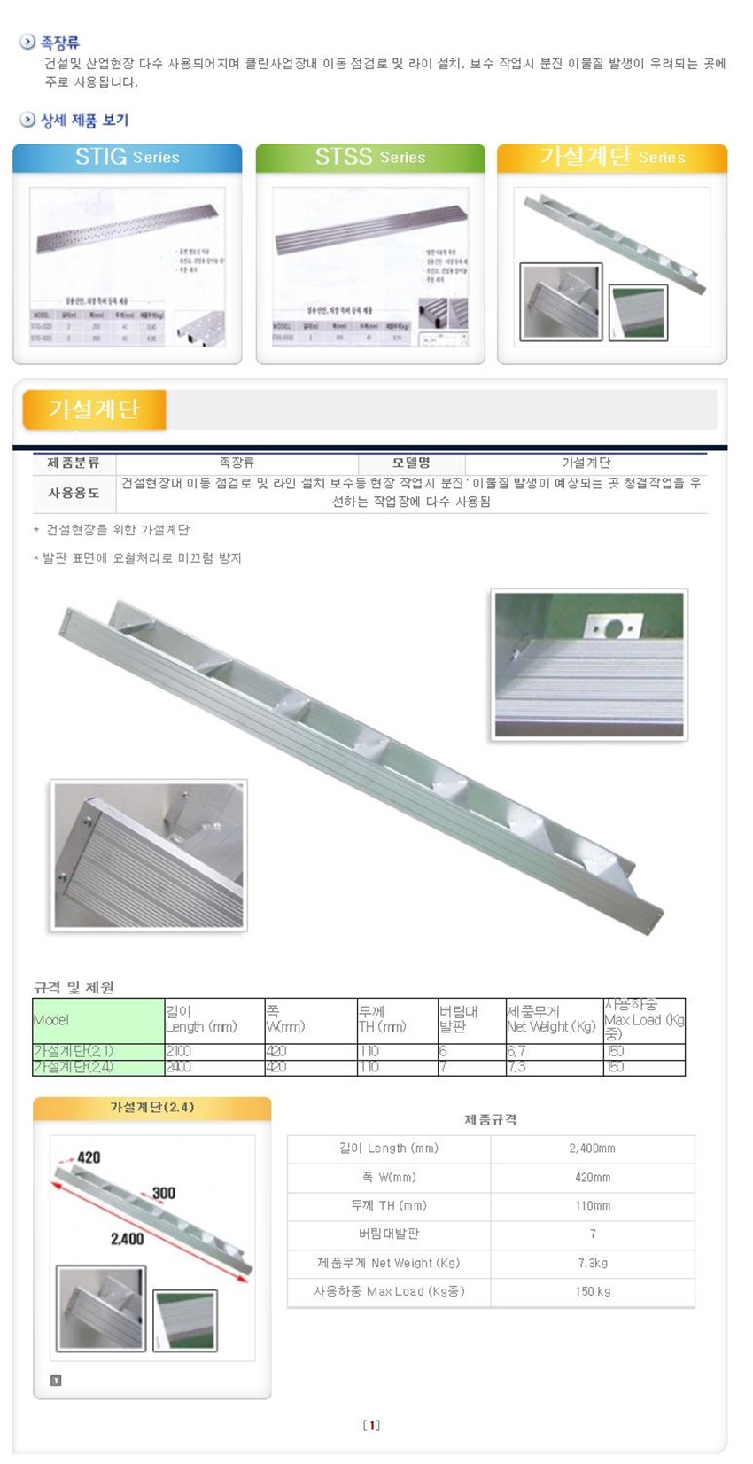 아이지 가설계단_족장류