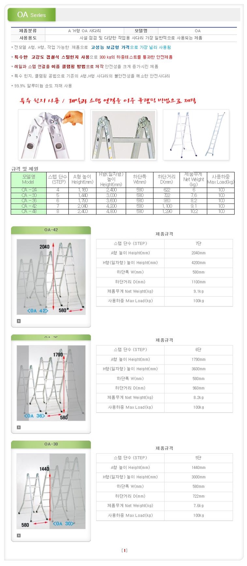 아이지 AH형사다리 OA SERIES _4-8단