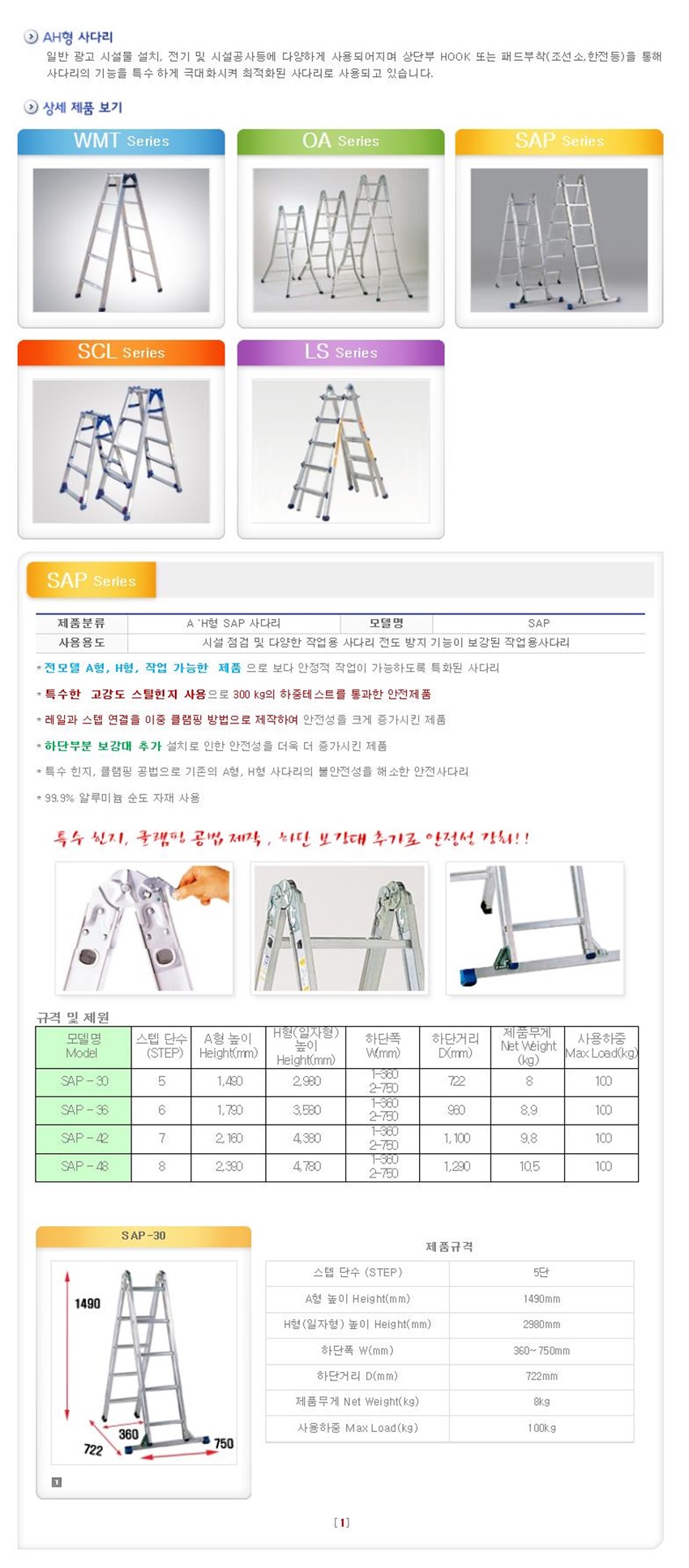 아이지 AH형사다리 SAP SERIES _5-8단