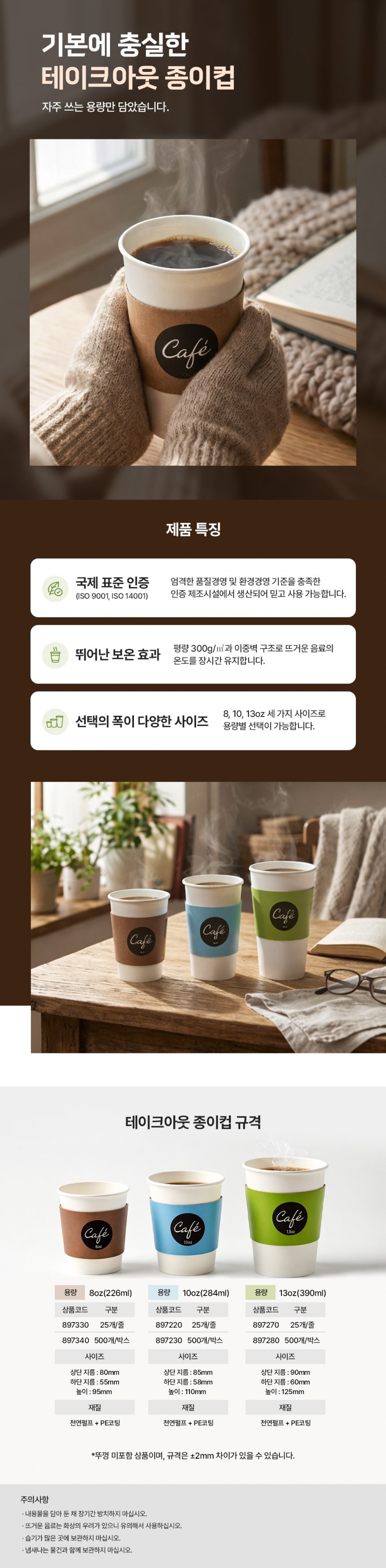 나이스데이 테이크아웃 종이컵 224g(237mL(8oz))(브라운/줄/25개)
