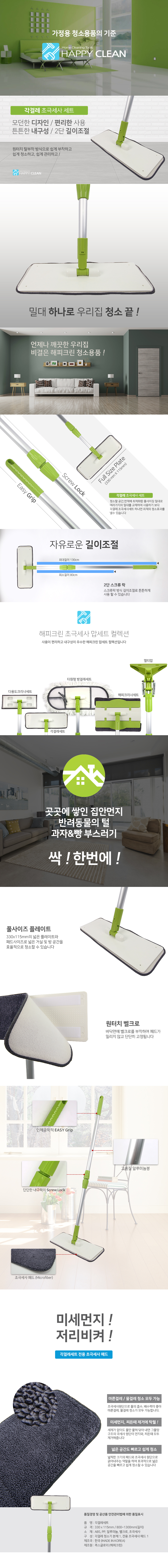 다용도 각걸레 세트(나이스데이)