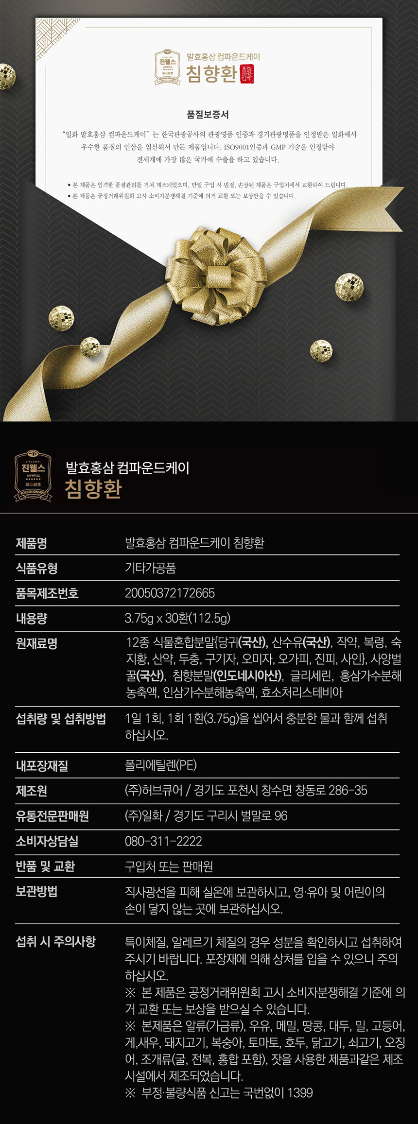 추석선물 진웰스 발효홍삼 컴파운드케이 침향환 3.75g x 30환 건강환 명절선물세트