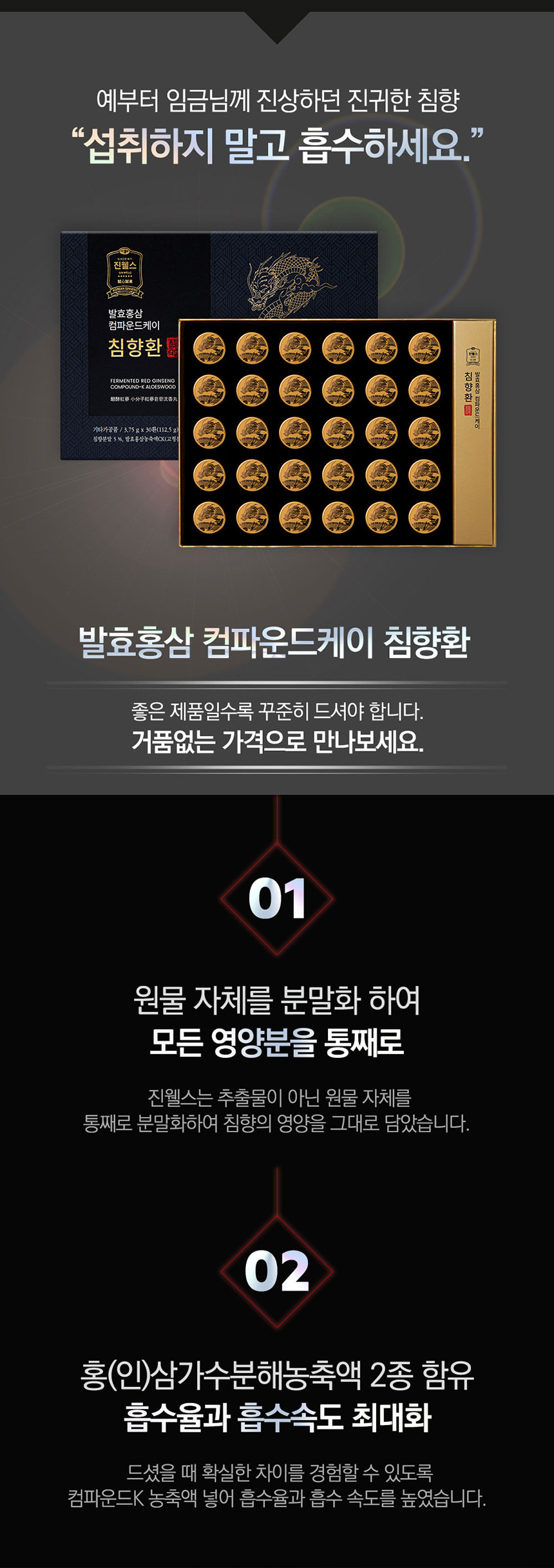 추석선물 진웰스 발효홍삼 컴파운드케이 침향환 3.75g x 30환 건강환 명절선물세트