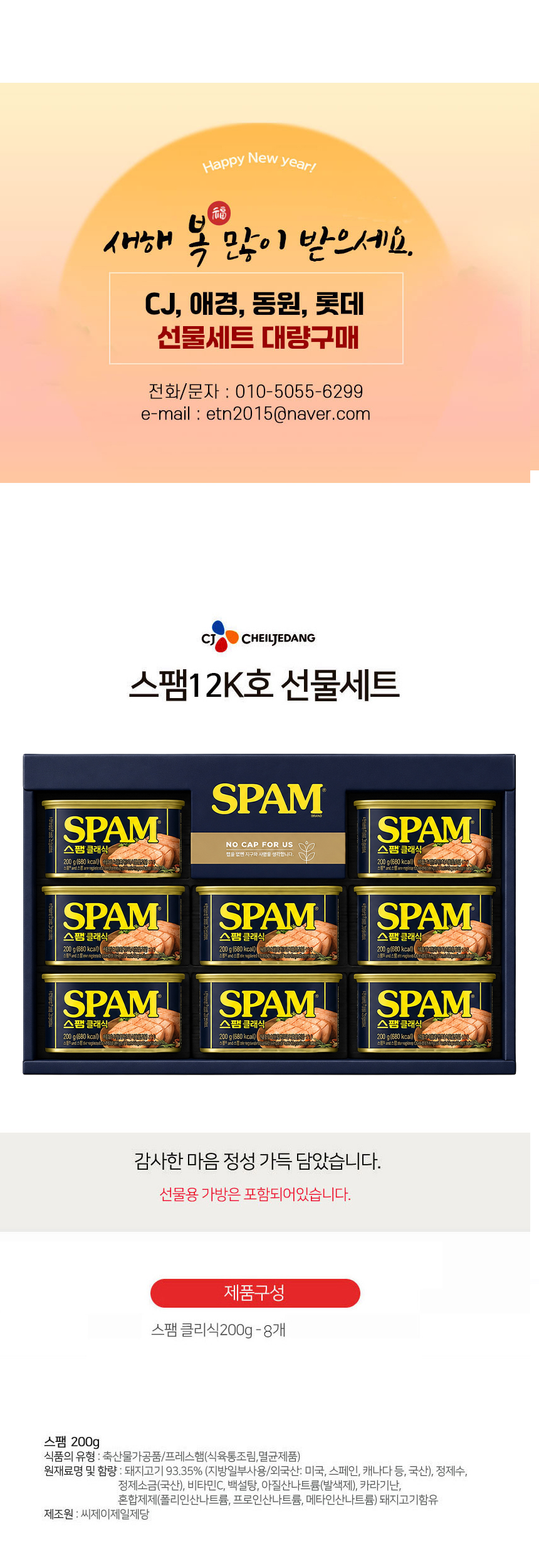 스팸 12K 선물세트 1박스 4세트입 설 추석 선물 명절 캔 햄