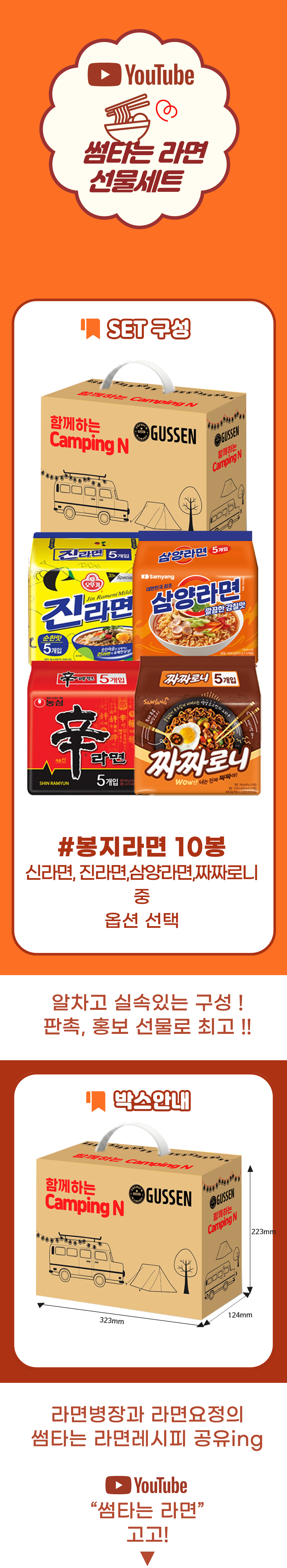 [강추+취향선택가능+갓성비] 라면신진삼짜 까로치 불닭 선물세트