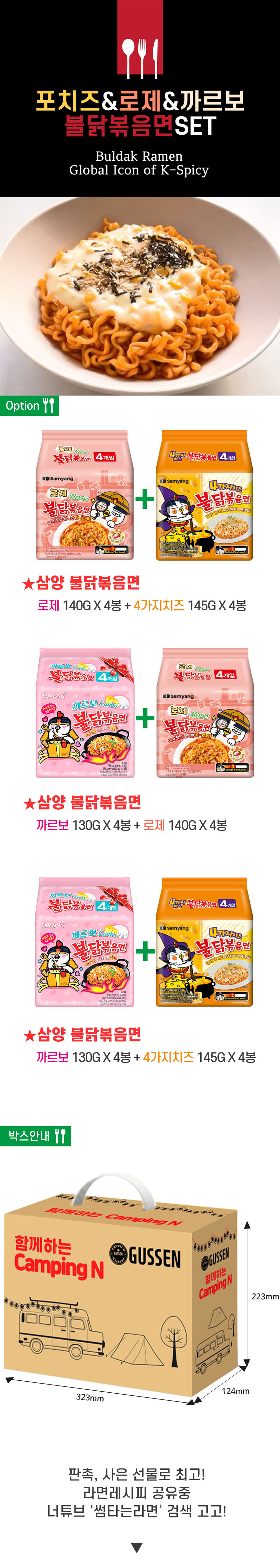 [강추+취향선택가능+갓성비] 라면신진삼짜 까로치 불닭 선물세트