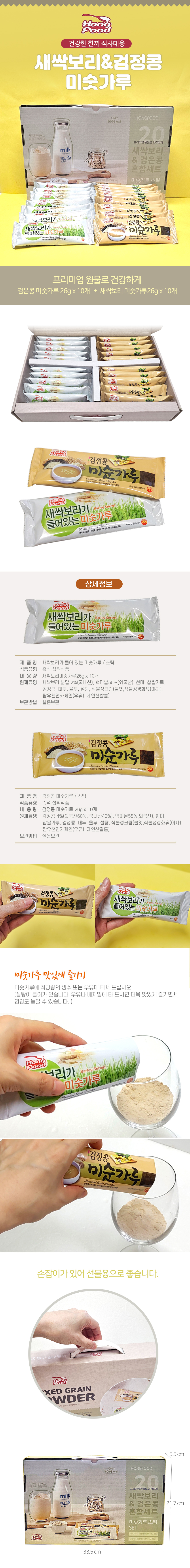 미숫가루[검은콩 미숫가루]미숫가루/미숫가루/간식/선물용/고급케이스/간편식/선물세트/추석선물[드림무역]
