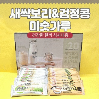 미숫가루[검은콩 미숫가루]미숫가루/미숫가루/간식/선물용/고급케이스/간편식/선물세트/추석선물[드림무역]