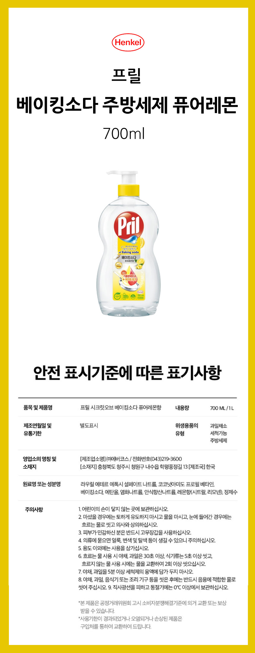 프릴 베이킹소다 주방세제(700ml/퓨어레몬향)