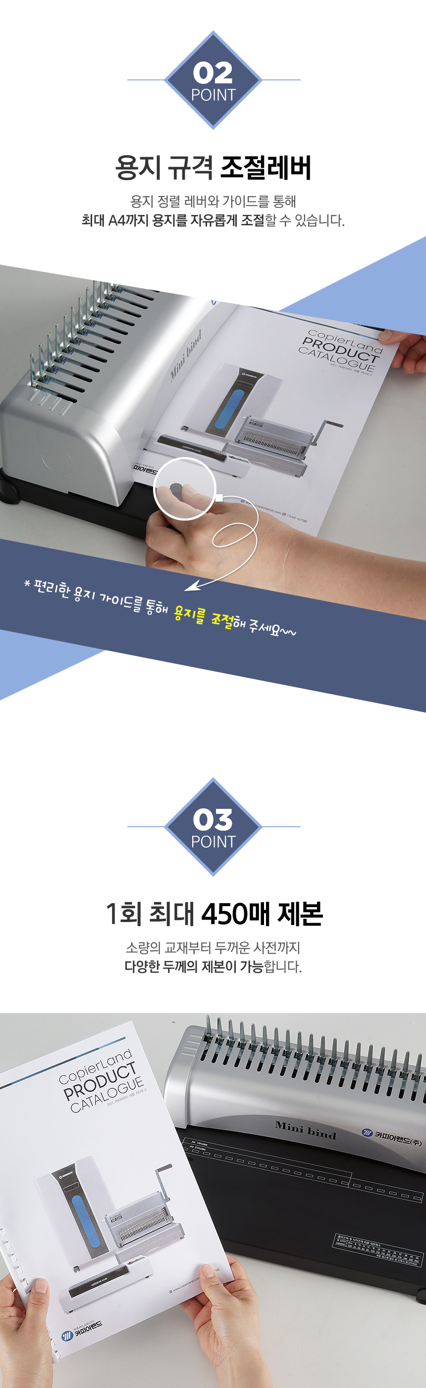 플라스틱링 제본기(Minibind/카피어랜드)
