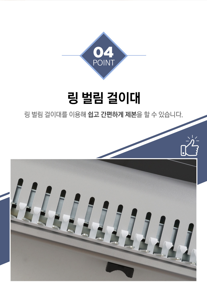플라스틱링 제본기(Minibind/카피어랜드)