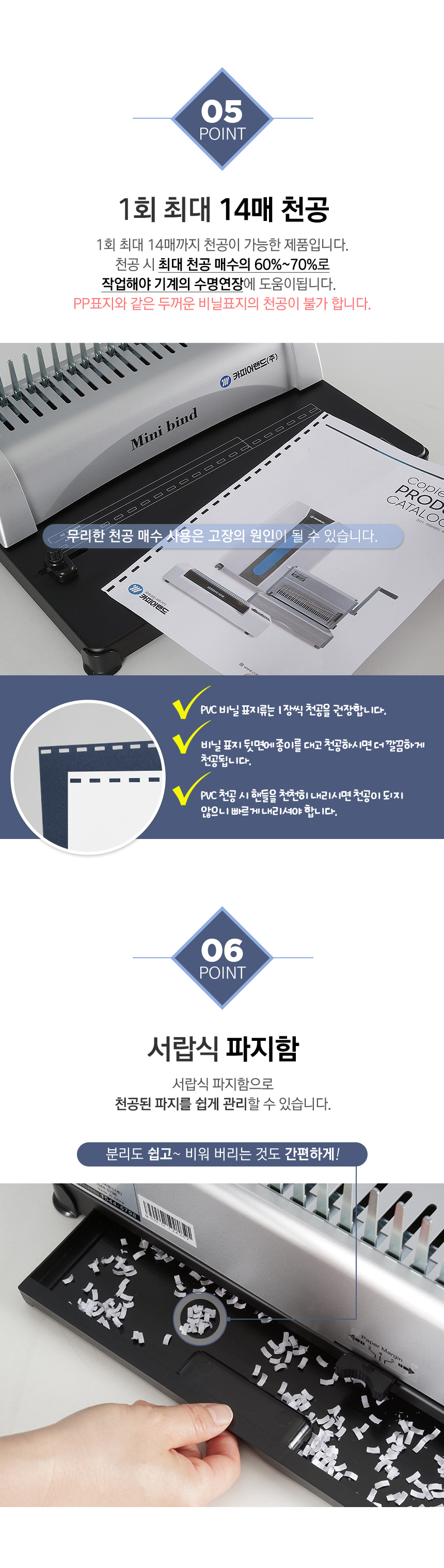 플라스틱링 제본기(Minibind/카피어랜드)