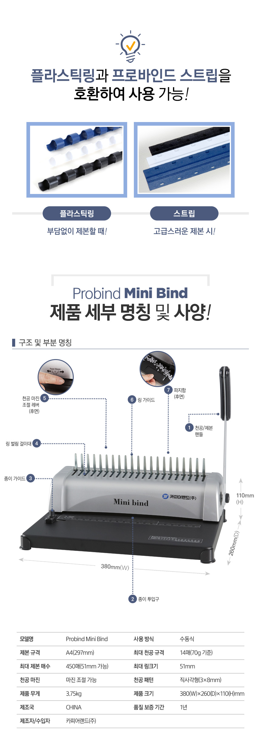 플라스틱링 제본기(Minibind/카피어랜드)