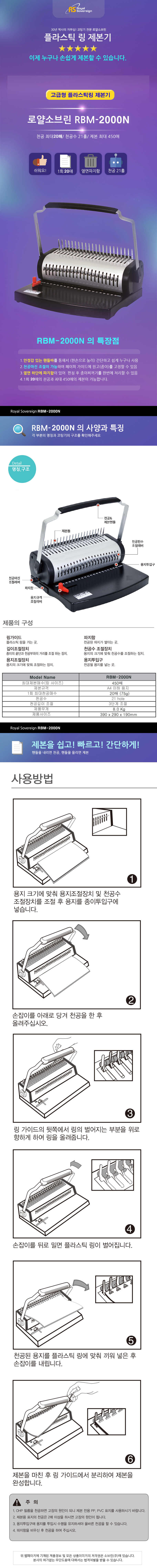 플라스틱링 제본기(RBM-2000N/로얄소브린)